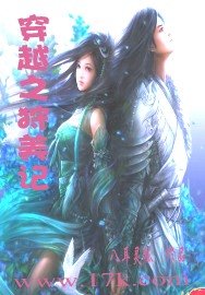 穿越之狩美记