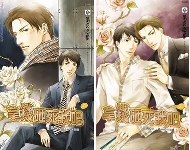 拿钱砸死我吧（出书版）